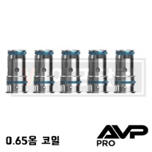[아스파이어] AVP PRO 0.65옴 코일 (가격인하)